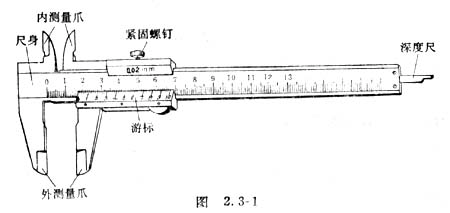 游标卡尺