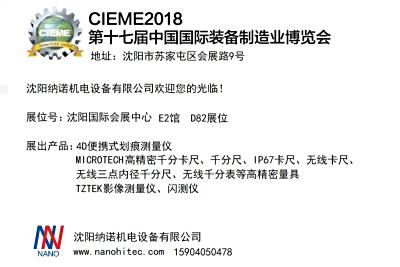 参加中国国际装备制造业博览会！